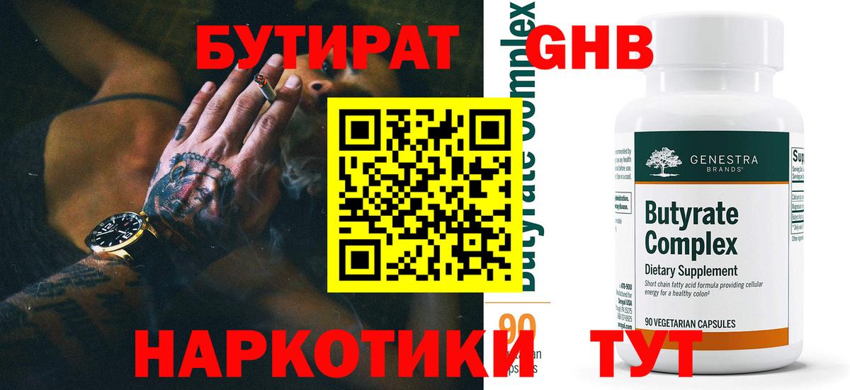 Зима  Бутират 1.4BDO  Вход с VPN 