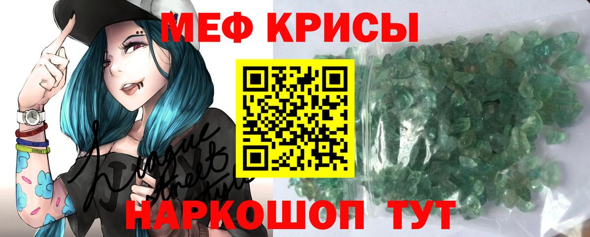 Меф мяу мяу кристаллы Зима